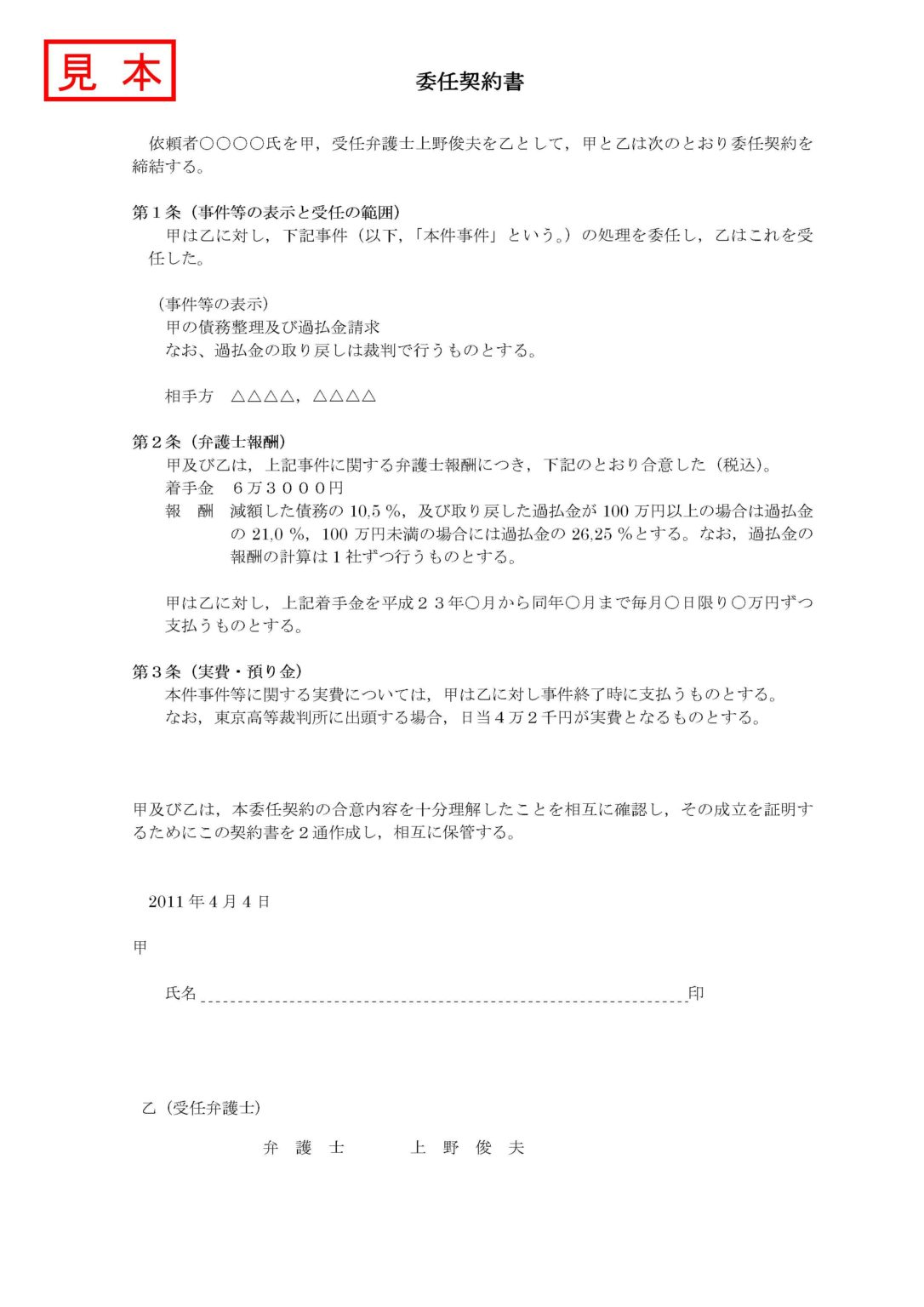 委任契約書見本 – 上野労務経営法律事務所